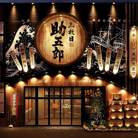 鮮魚が自慢！旬のお刺身を堪能するなら助五郎で決まり！※画像は系列店