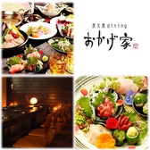 炭火焼dining おかげ家 梅田店の写真