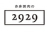 赤身焼肉の2929ロゴ画像