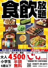じん UTAZUのコース写真