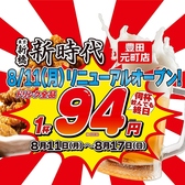 新時代 豊田元町店の詳細