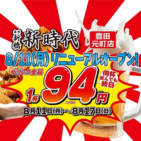 揚げ皮串発祥の店【新時代】名物の伝串は、特許庁から認められた唯一無二のグルメです