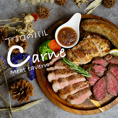 Carne かるね 池袋東口サンシャイン通り店特集写真1