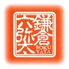 鎌倉 六弥太のロゴ