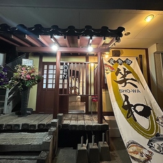 炭 魚 酒 笑和のおすすめポイント1