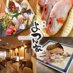 魚匠 よつん家 高岡駅前特集写真1