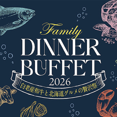 レストラン ラーブル 札幌エクセルホテル東急のコース写真