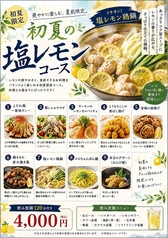 酒場 よしず 七隈のコース写真