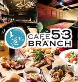 Cafe 53 BRANCH ゴーサンブランチの詳細
