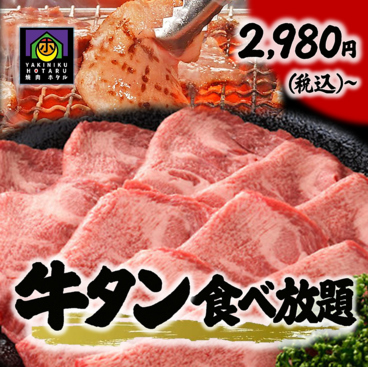 焼肉ホタル 栄東店のおすすめ料理1