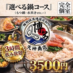 居酒屋 天神商店 天神店の特集写真