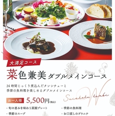 Dining IKINAのコース写真