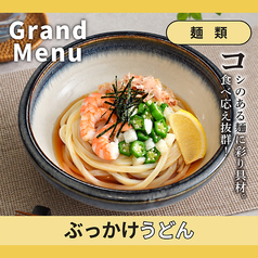 ぶっかけうどん