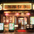 貸切もオススメ！！店内最大100名様まで収容可能！