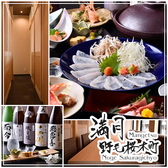 満月 野毛桜木町の詳細