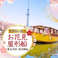 屋形船 江戸前汽船のコース写真