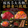 桜馬のおすすめポイント2