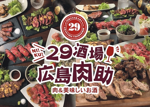 肉助 Nikusuke 広島中央通り店 並木 袋町 居酒屋 ホットペッパーグルメ