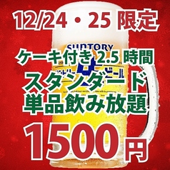 鶏っく 新潟駅前店のコース写真