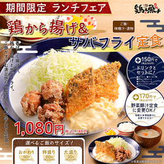 鶏よ魚よ 札幌駅北口店のおすすめランチ1