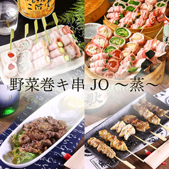 野菜巻キ串 JO 蒸の写真