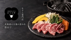 北海道本格ジンギスカン ひつじやの写真