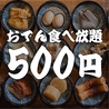 おでん炉端釜めし笑店長岡駅前店のおすすめポイント1