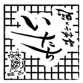 クリックすると酒と小料理 いたちの詳細ページへ 酒と小料理 いたちの写真