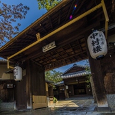 八坂神社の境内に構える中村楼入口