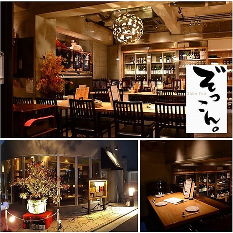 常時50種の国産のお酒が気軽に楽しめる、奥渋谷の隠れ家和食店。