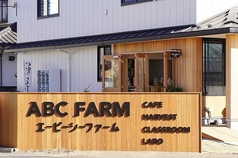 ABC FARM CAFE エービーシーファームカフェの外観1