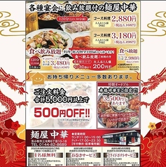 麺屋 中華