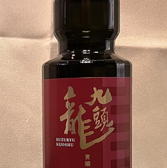 九頭龍