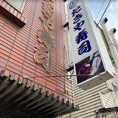 【お車でも安心！便利な駐車場を完備】当店は、お車でお越しのお客様も安心してご来店いただけるよう、専用駐車場を8台分ご用意しております。ホクレンショップ裏に位置しており、広々としたスペースで停めやすいのが特徴です。ご家族やご友人とのご来店にぜひご利用ください。