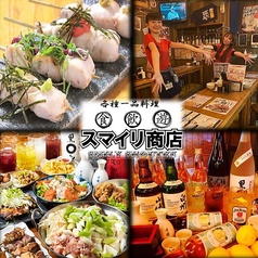 スマイリ商店 本厚木店特集写真1