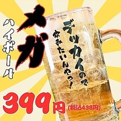 メガジムビームハイボール