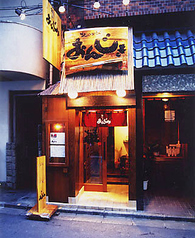 北の台所 おんじき 八王子