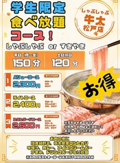 しゃぶしゃぶ牛太 松戸店のコース写真