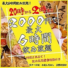 居酒屋 うらやましか 町田店の特集写真