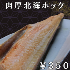 北海道産肉厚ほっけ