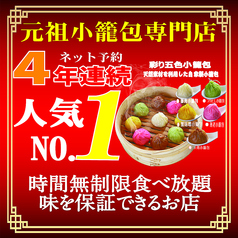 横浜中華街 彩り五色小籠包専門店 龍海飯店の特集写真