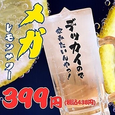 こだわり酒場のメガレモンサワー