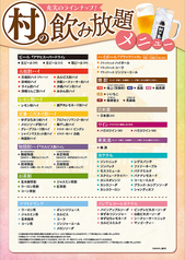 ゆるりと菜 村さ来 藤沢店のコース写真