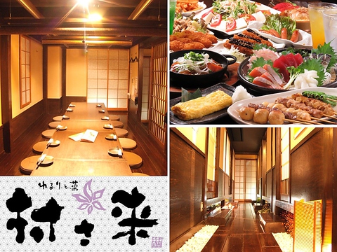 ゆるりと菜 村さ来 八千代町店の写真