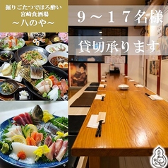宮崎食酒場八のやの写真
