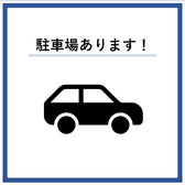 駐車場も完備しております。（2台分）