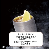 仙台初！？キンキンハイボールが新登場♪