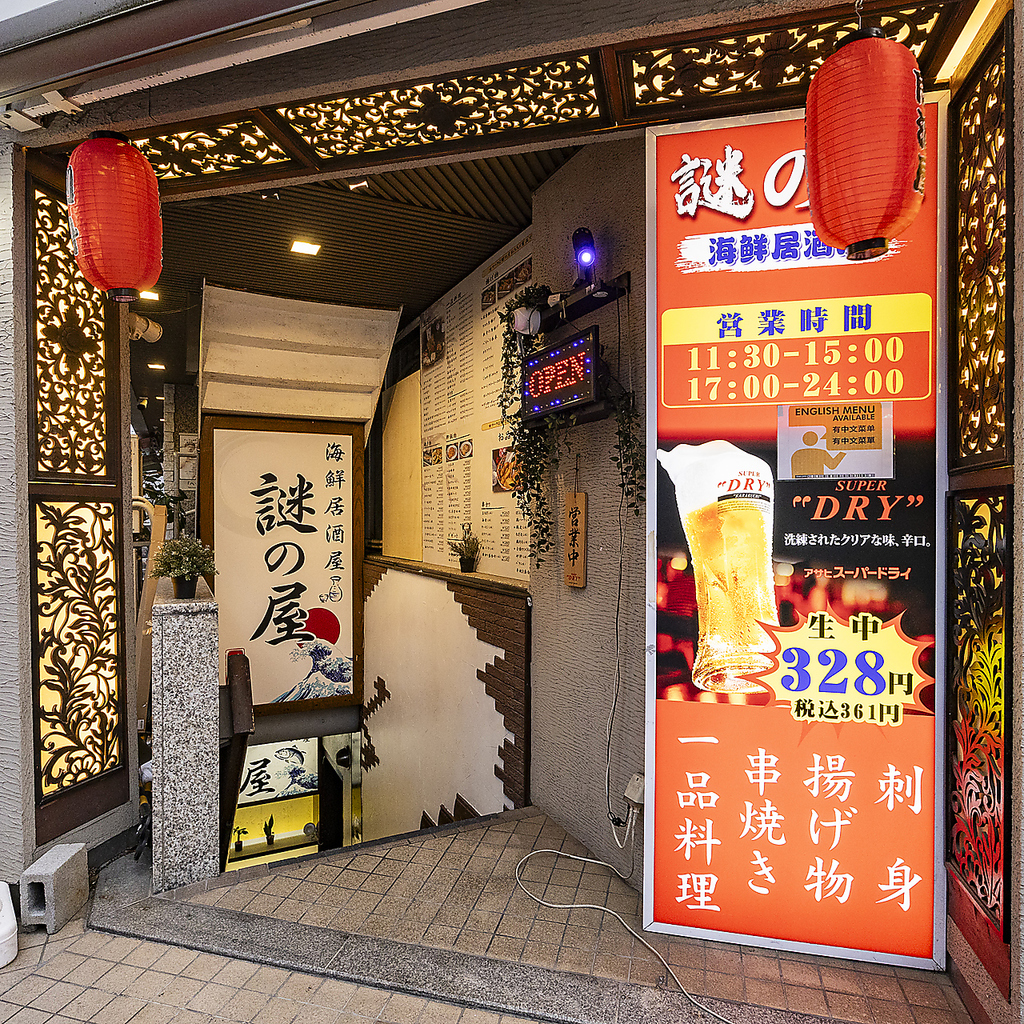 【謎の屋入り口】生ビール328円の看板が目印です◎