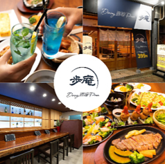 ダイニング酒場 歩庵の画像