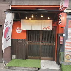 ユッケジャン専門店 　韓湯 みっちゃん　難波店のメイン写真